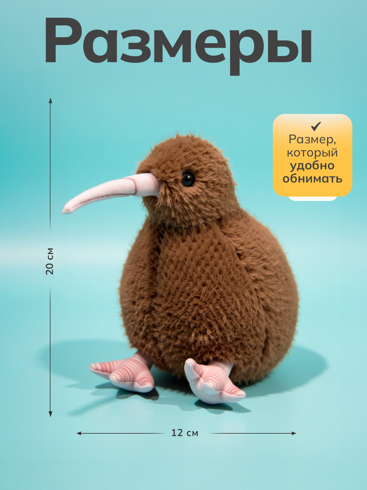 Мягкая игрушка Balori Птица Киви - фото 2