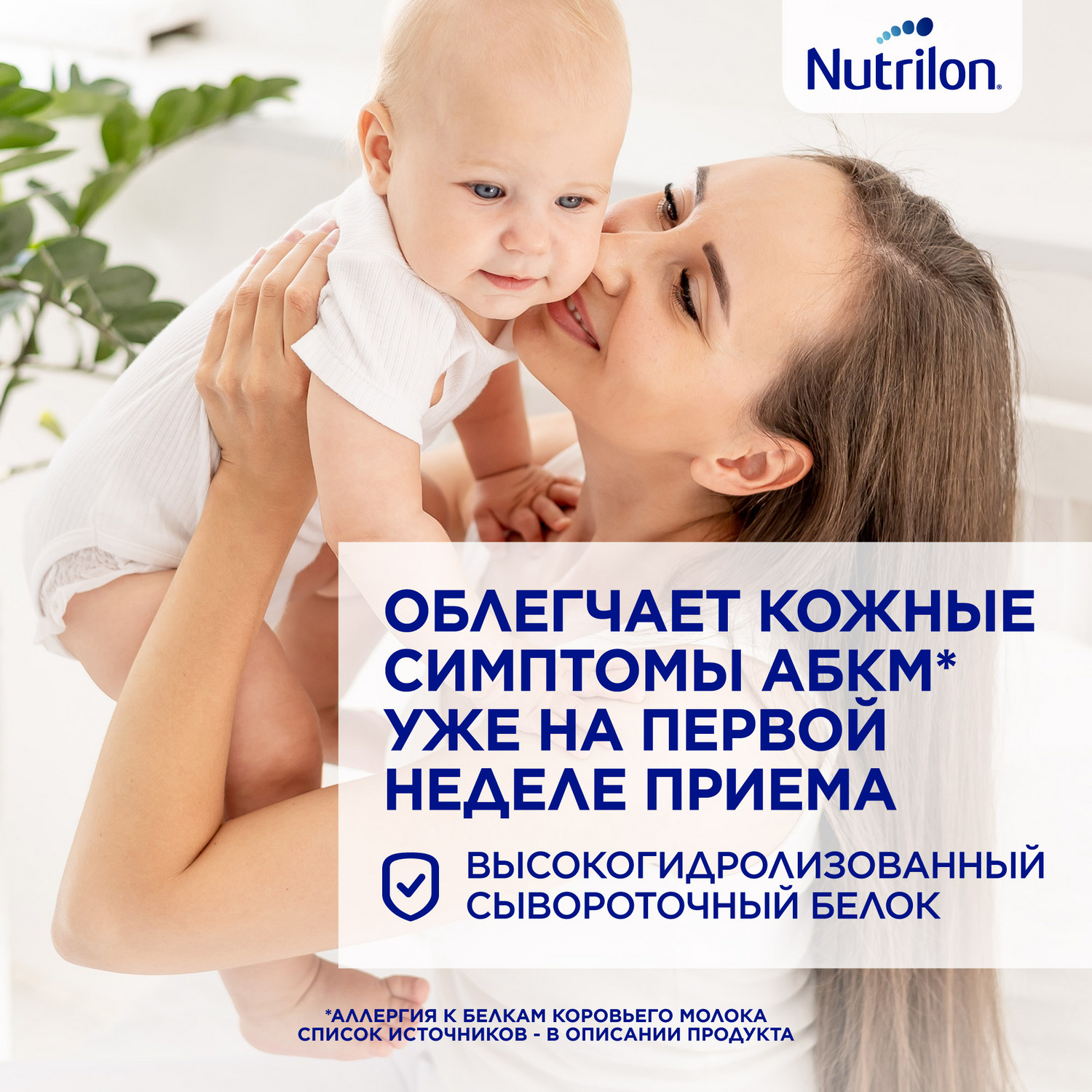 Смесь сухая Nutrilon Пепти аллергия 400г с 0 месяцев - фото 5
