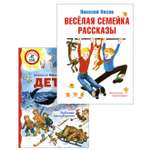 Книга Махаон Любимые рассказы Носова. Комплект из 2-х книг