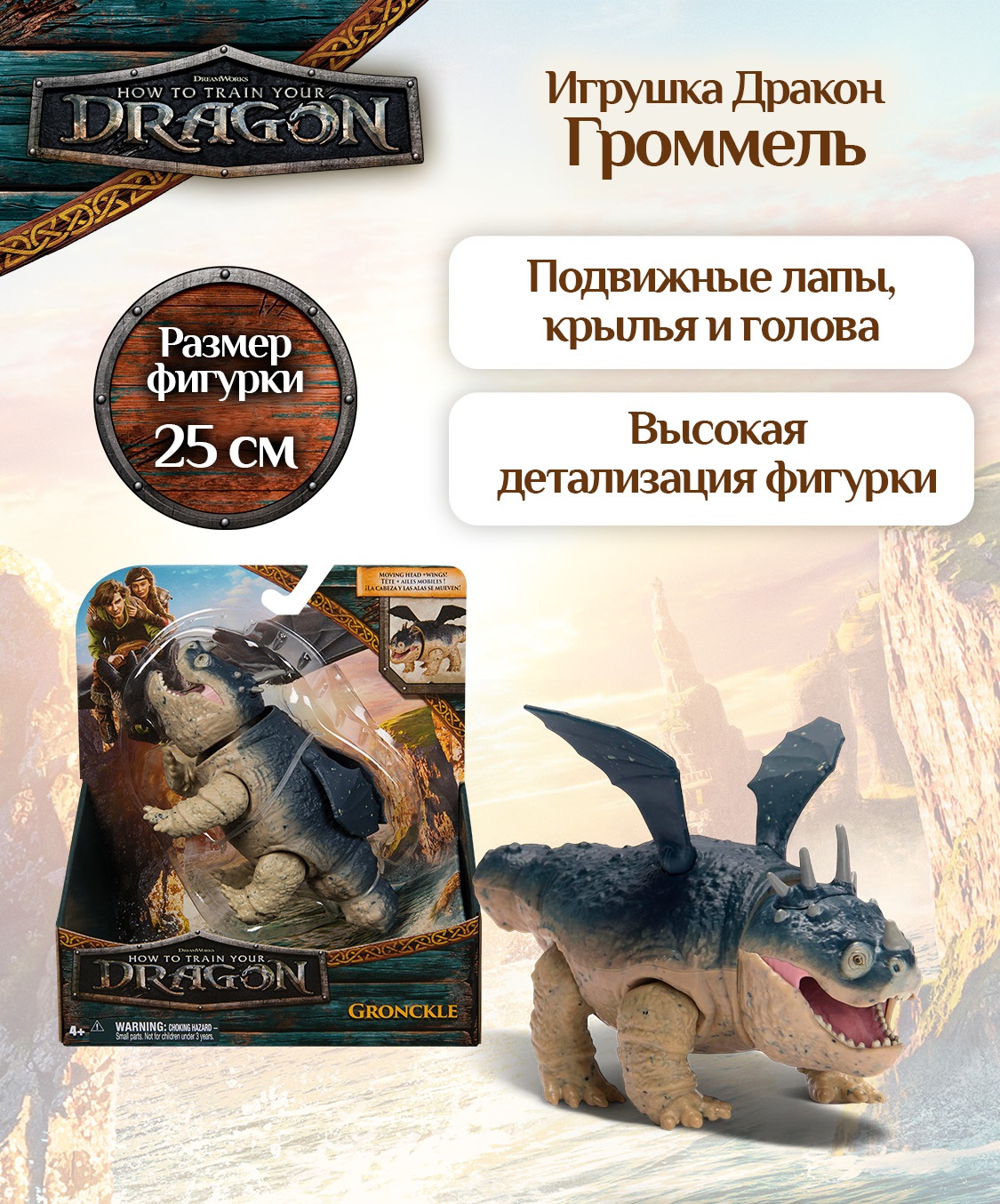 Фигурка Как приручить дракона Громмель - фото 3
