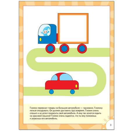 Развивающая книга МОЗАИКА kids Цвет, форма(ШСГ 3-й год обучения)
