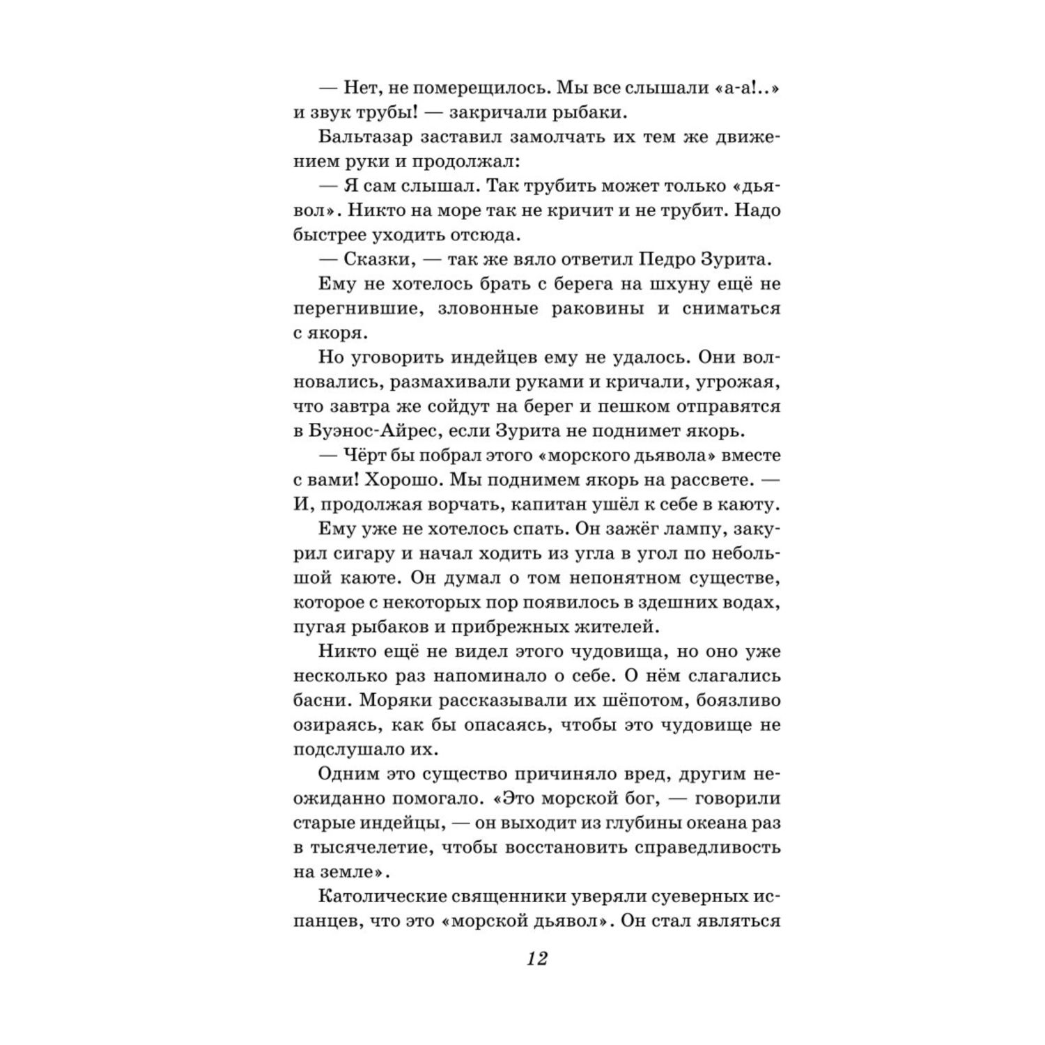 Книга Эксмо Человек амфибия Ариэль - фото 7