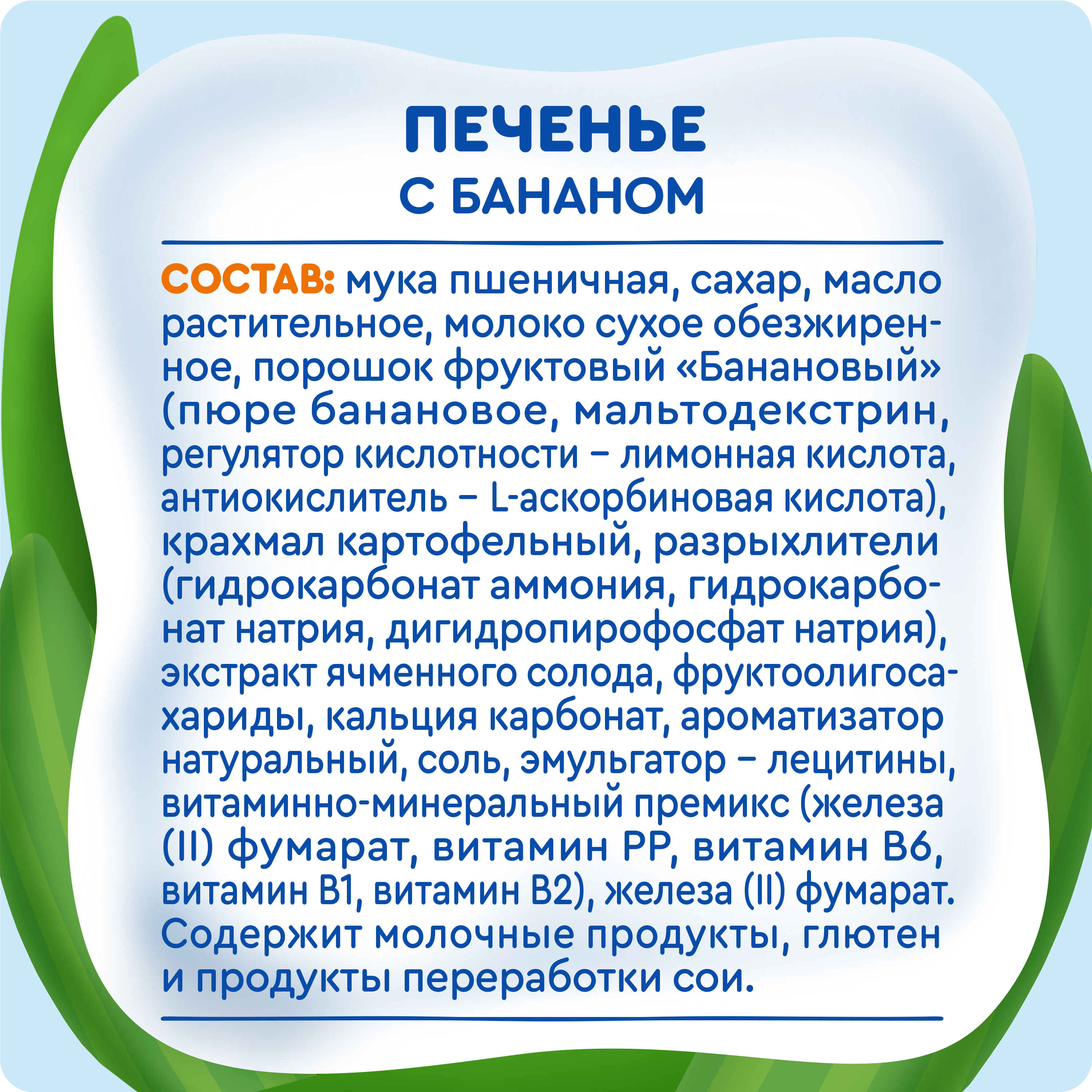 Печенье Агуша с бананом 100г с 6м - фото 5