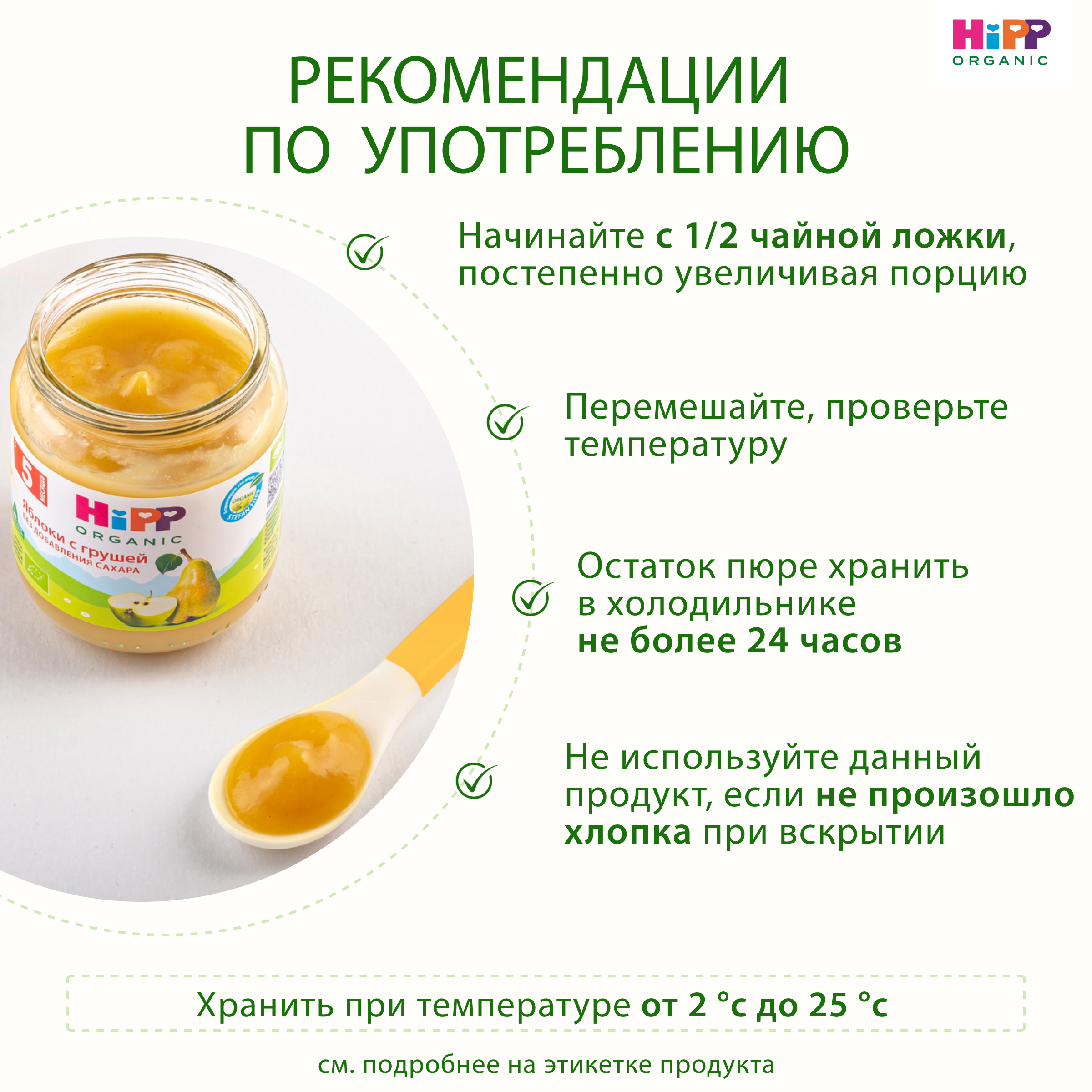 Пюре Hipp Яблоко-груша с 5 мес 100 г - фото 9