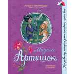 Книга Лабиринт Мадам Артишок