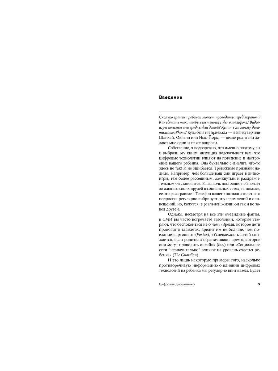Книга Альпина. Дети Цифровая дисциплина Воспитание здоровых привычек в мире гаджетов и соцсетей - фото 3