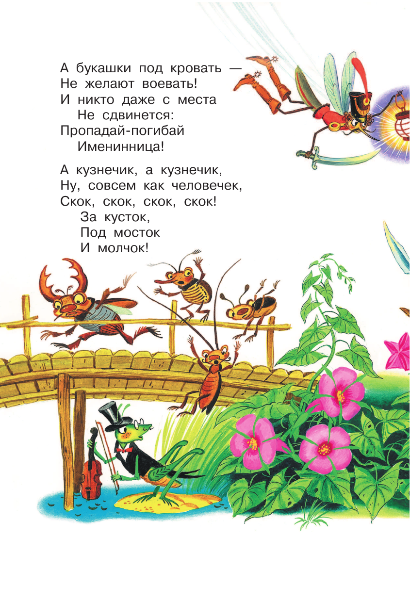 Книга АСТ Сказки - фото 17