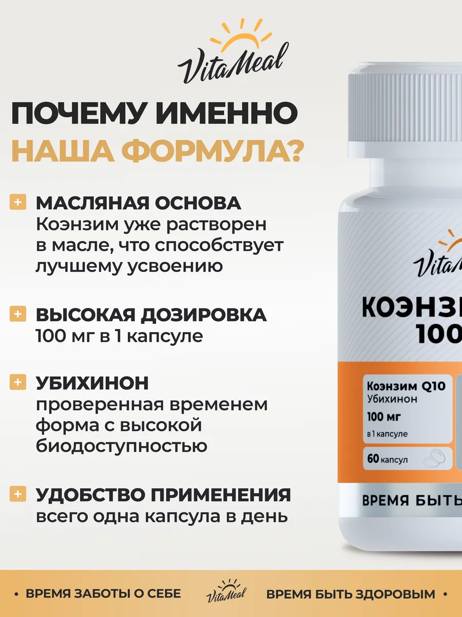 Биологически активная добавка VitaMeal Коэнзим Q10 100 мг для сердца и сосудов 60 капсул - фото 7