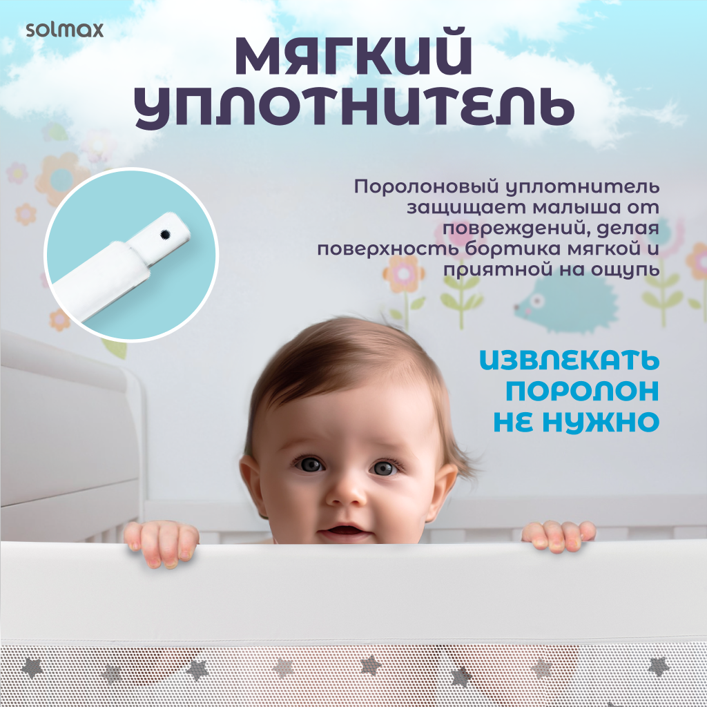 Барьер защитный Solmax Звездочки - фото 6