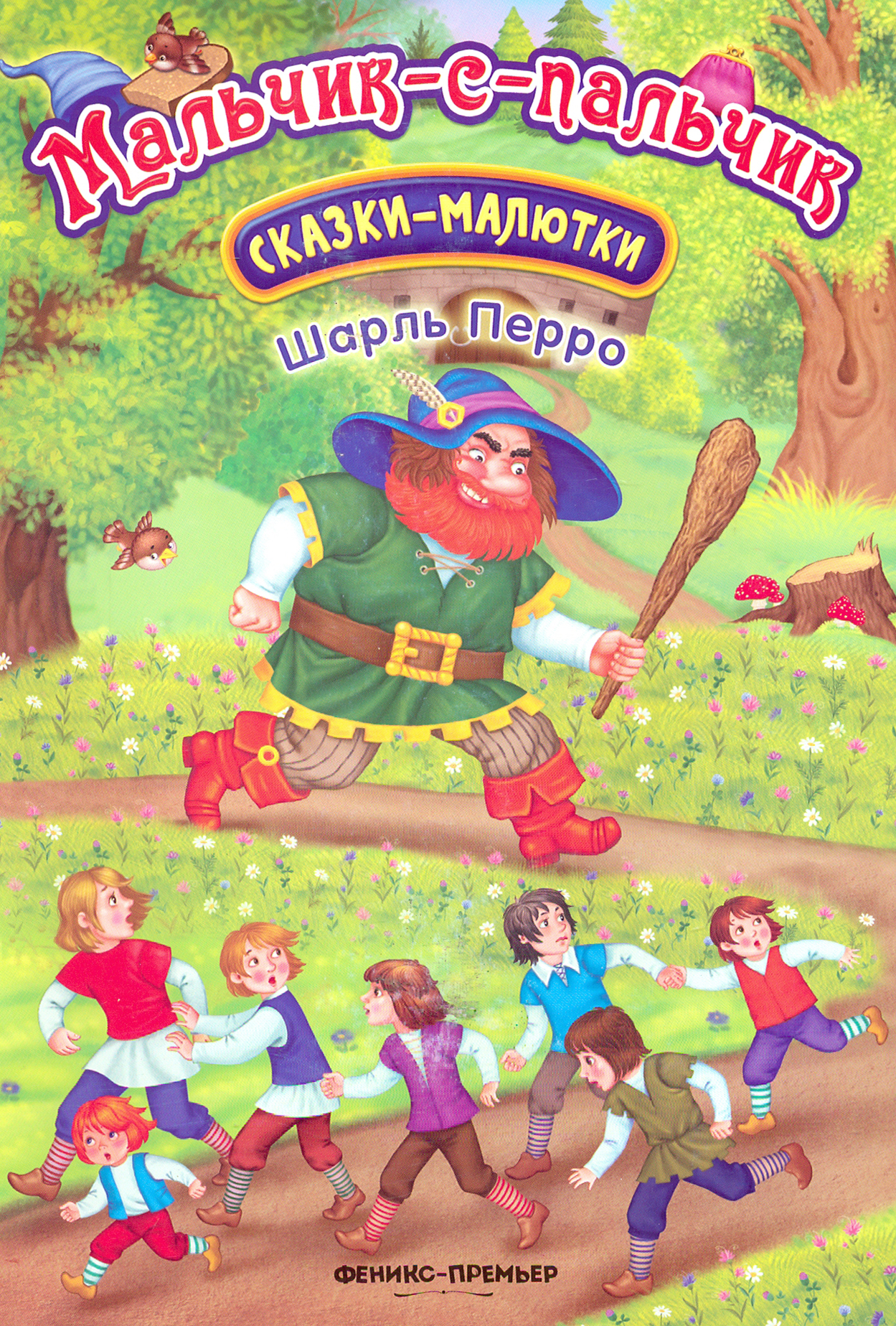 Книга Стрекозa Мальчик с-пальчик сказка-малютка - фото 1