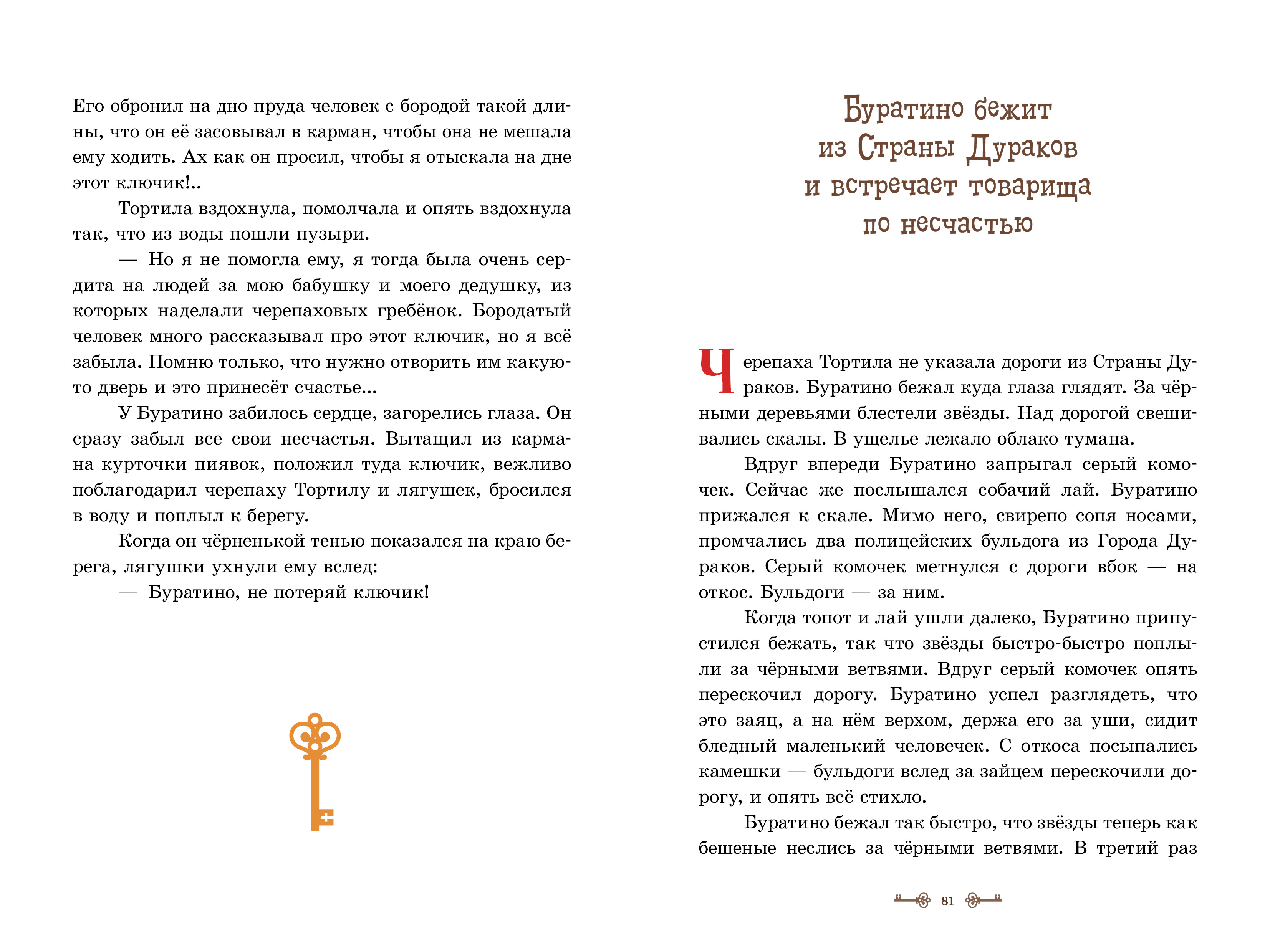 Книга Clever Шедевры детской литературы - фото 2