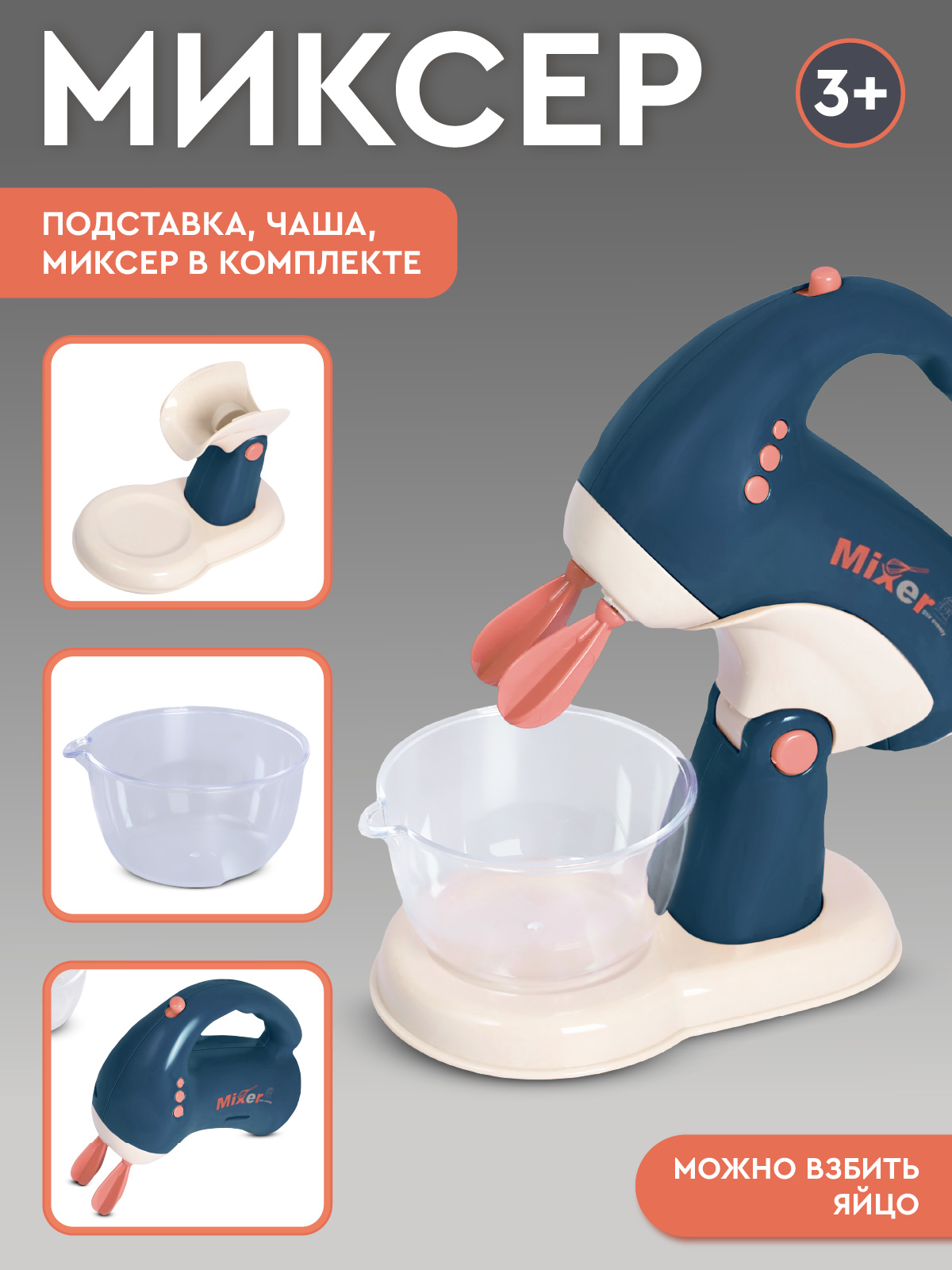 Игрушка AMORE BELLO миксер - фото 3