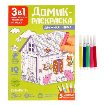 Домик-раскраска Zabiaka Ферма 3 в 1