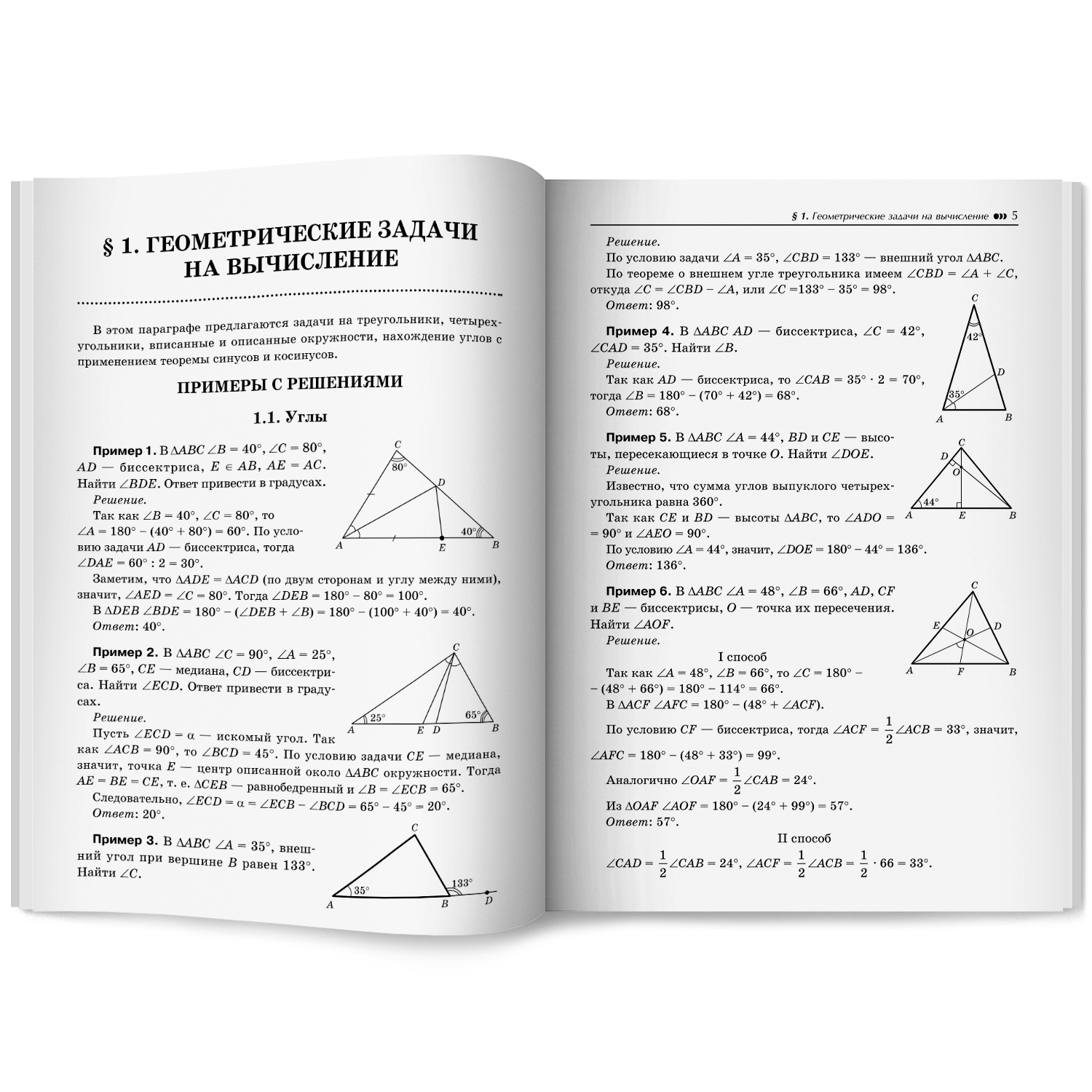 Математика. ОГЭ Планиметрия Феникс Книга - фото 12