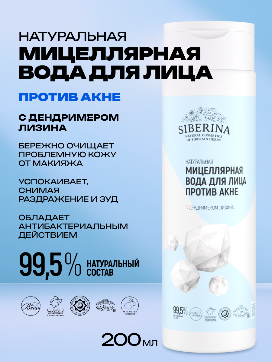 Мицеллярная вода Siberina Против акне 200 мл - фото 2