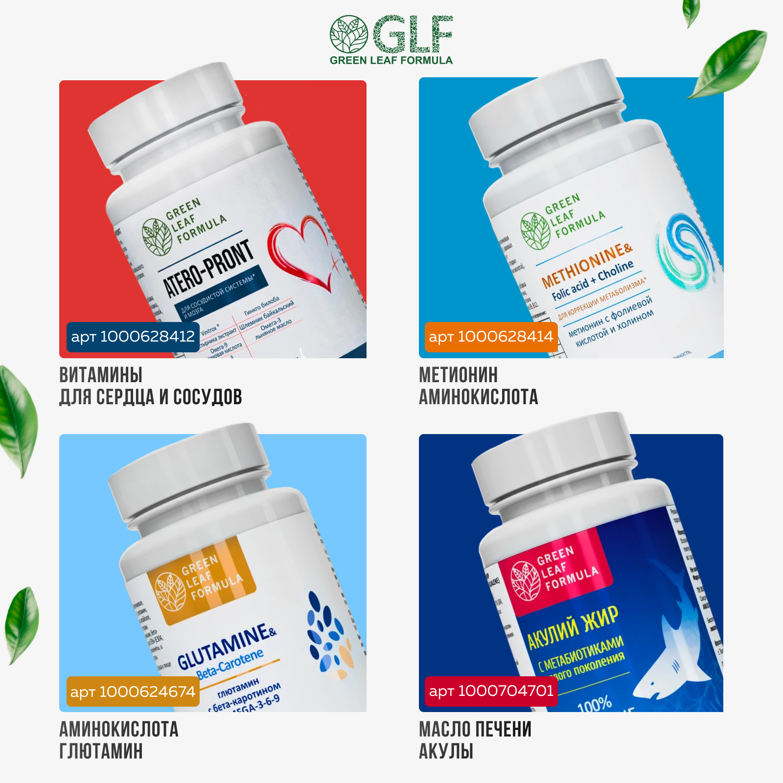L-цитруллин аминокислота Green Leaf Formula янтарная кислота витамины группы В - фото 9
