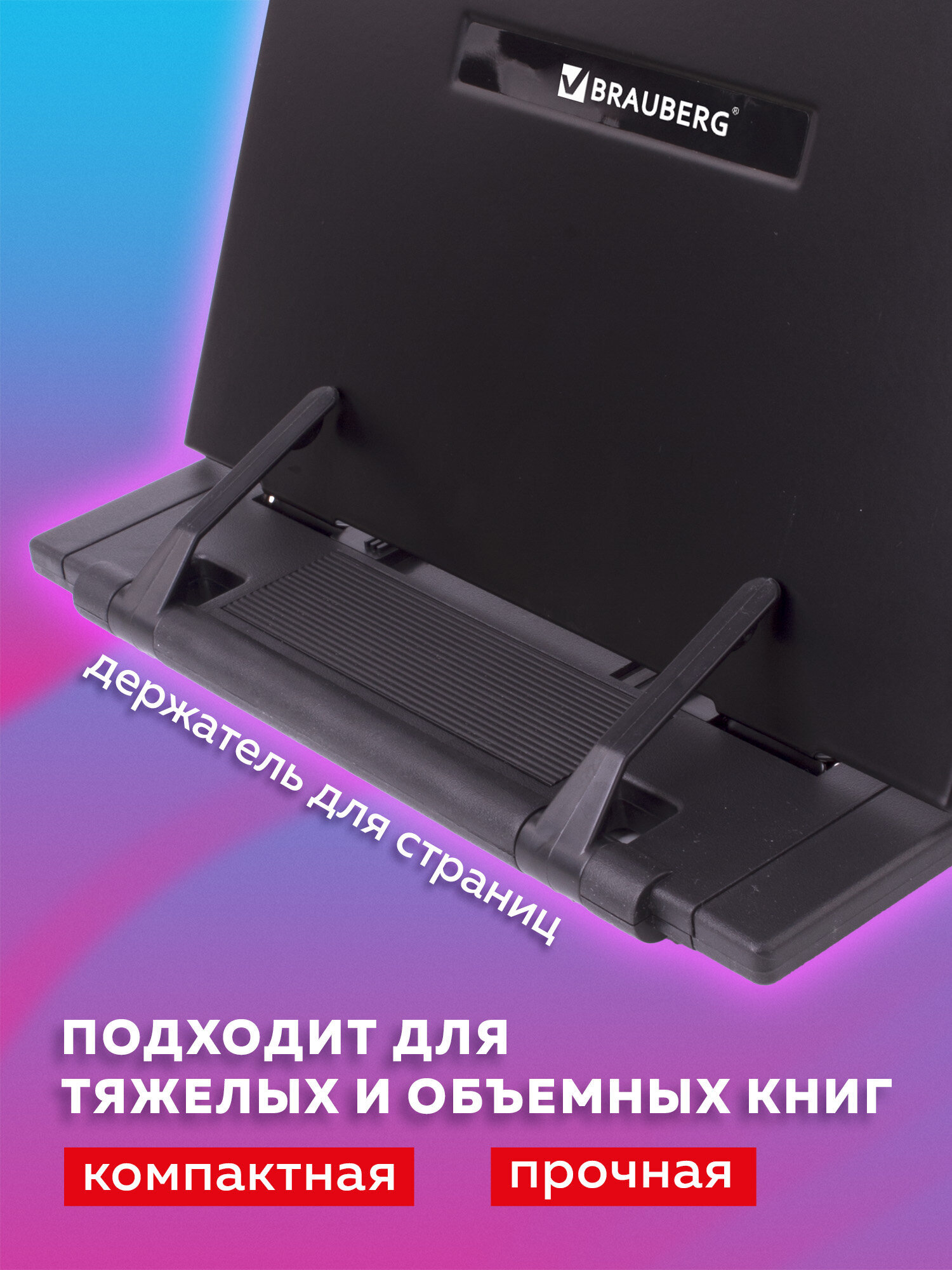 Подставка для книг Brauberg - фото 3