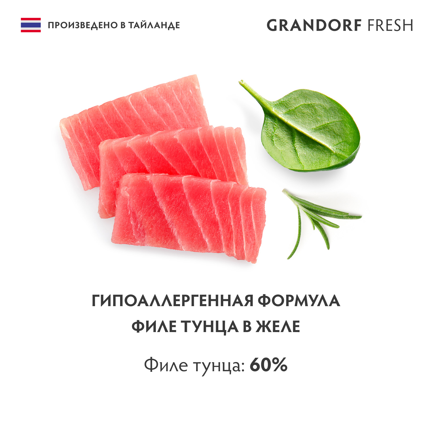 Консервы для кошек GRANDORF FRESH филе тунца в желе 70г - фото 3