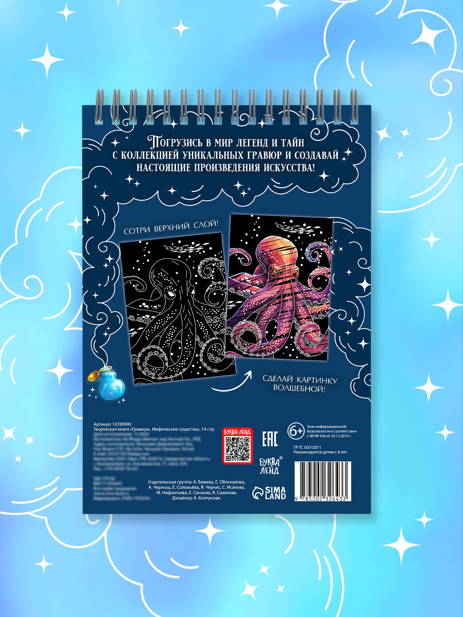 Творческая книга "Гравюры. Мифические существа", 14 стр. 10789993 - фото 5