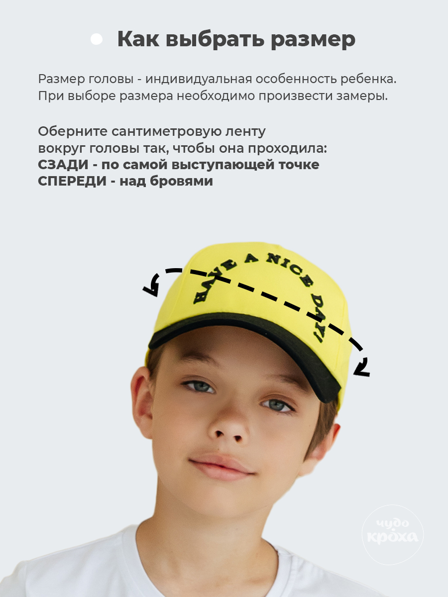 Бейсболка Чудо-Кроха BC-903/желтый - фото 6