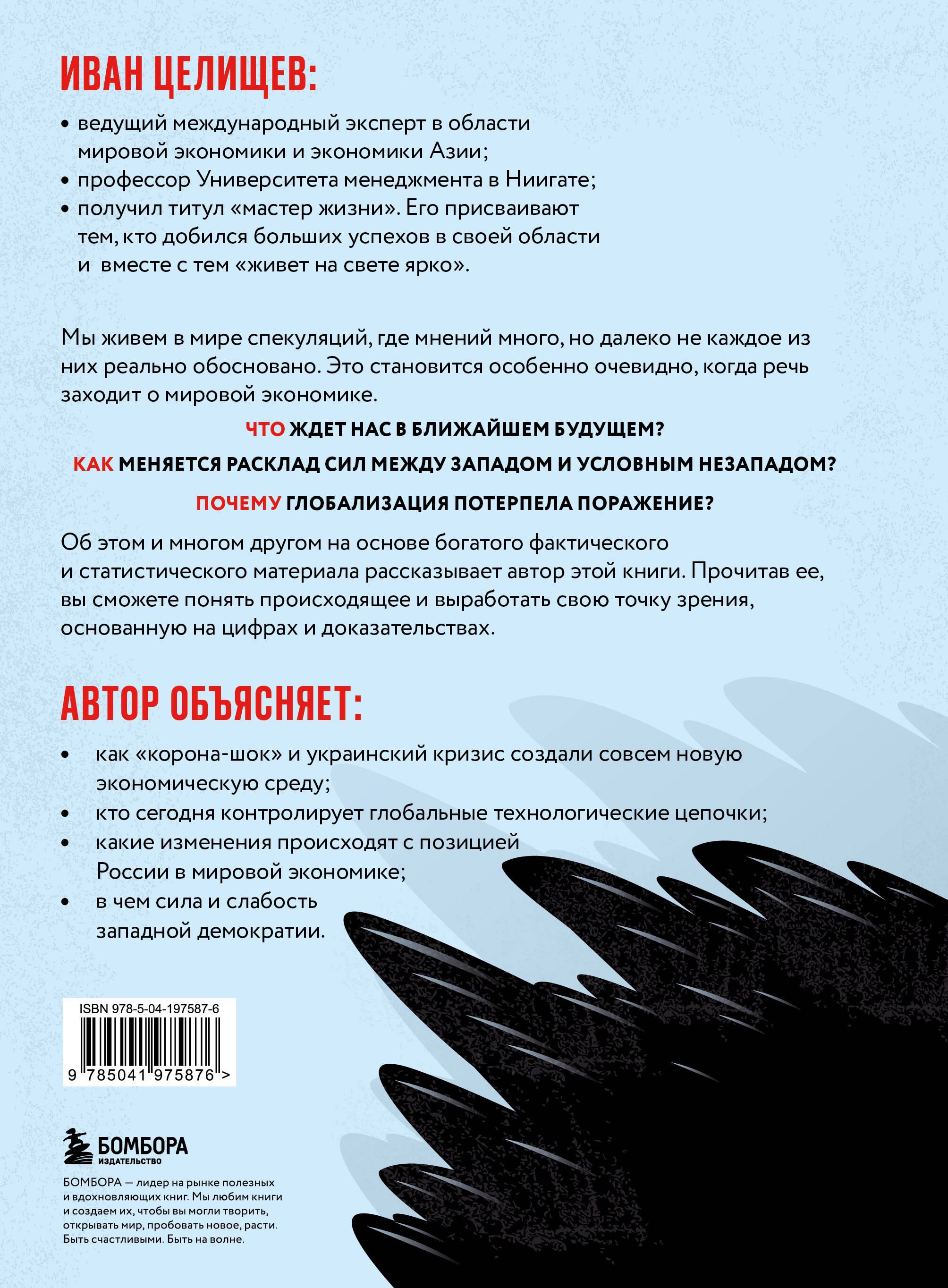 Книга БОМБОРА Совсем новая экономика. Как умирает глобализация и что приходит ей на смену - фото 5