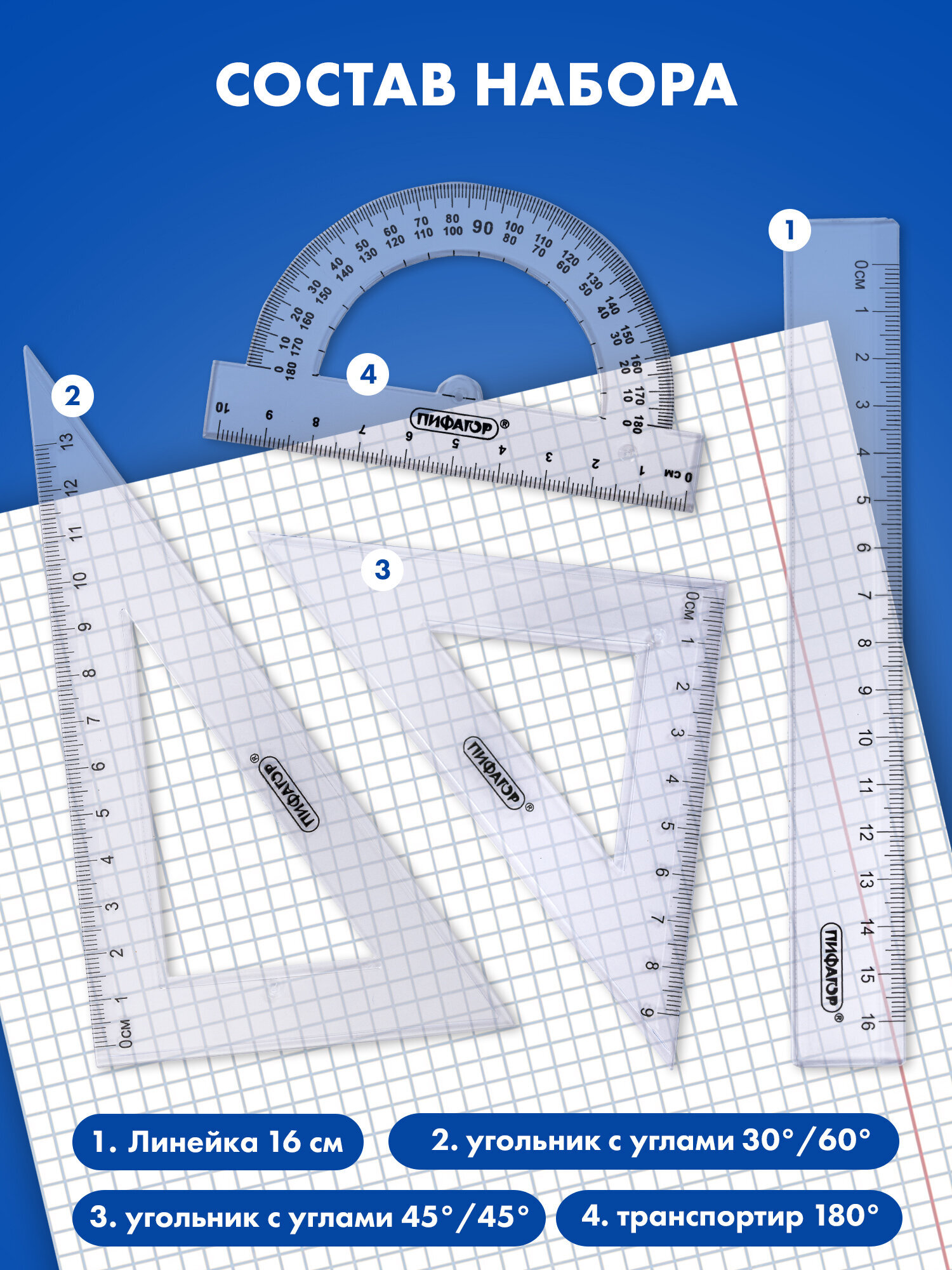 Набор чертёжный Пифагор - фото 2
