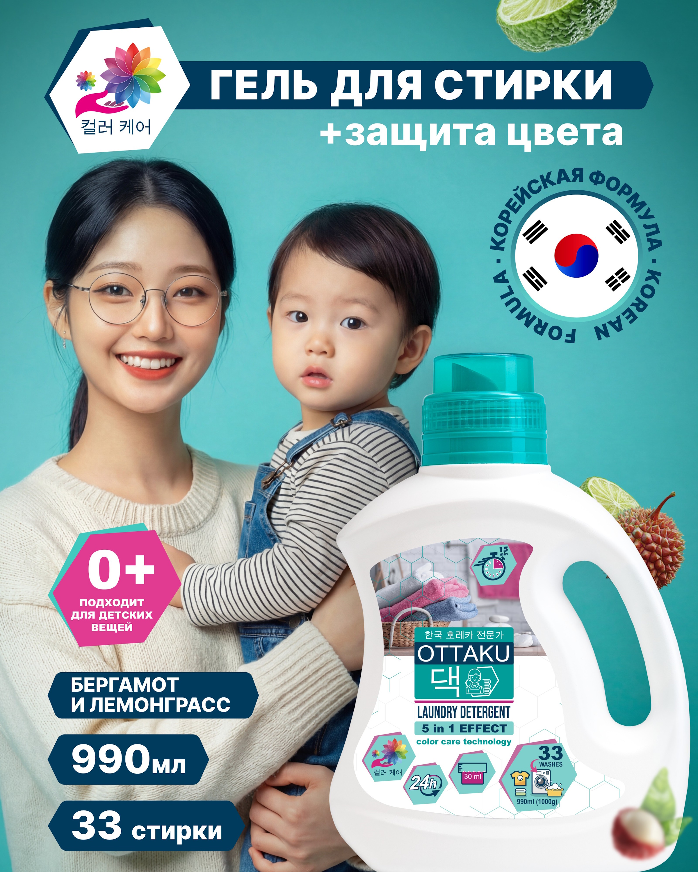 Гель для стирки Ottaku 0.99 л - фото 1