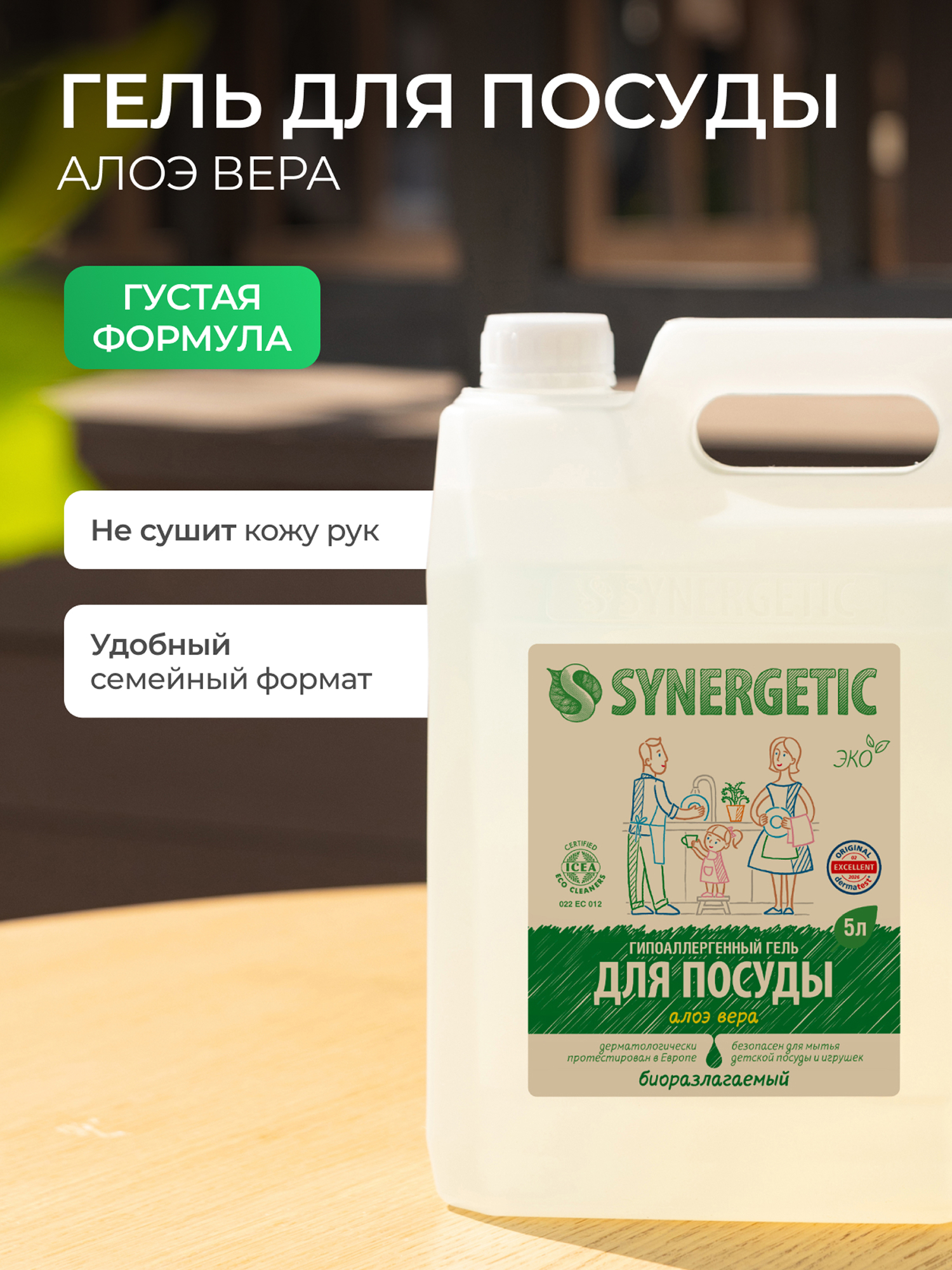 Средство для мытья посуды Synergetic Алоэ Лимон 5000 мл 2 упак. - фото 5