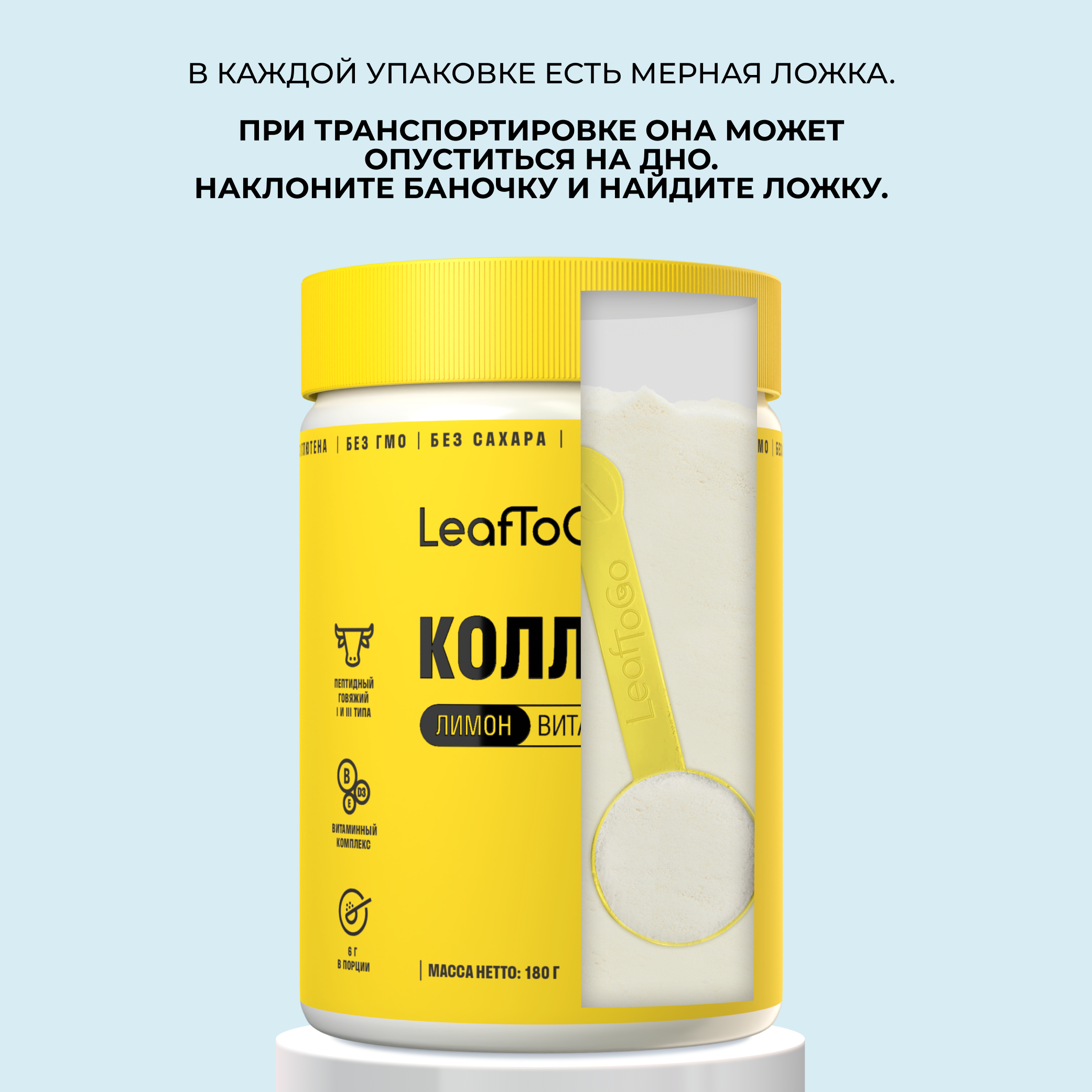 Коллаген пептидный+Витамин С LeafToGo Коллаген пептидный порошок + витамин С с лимонным вкусом 3шт по 180 г - фото 11