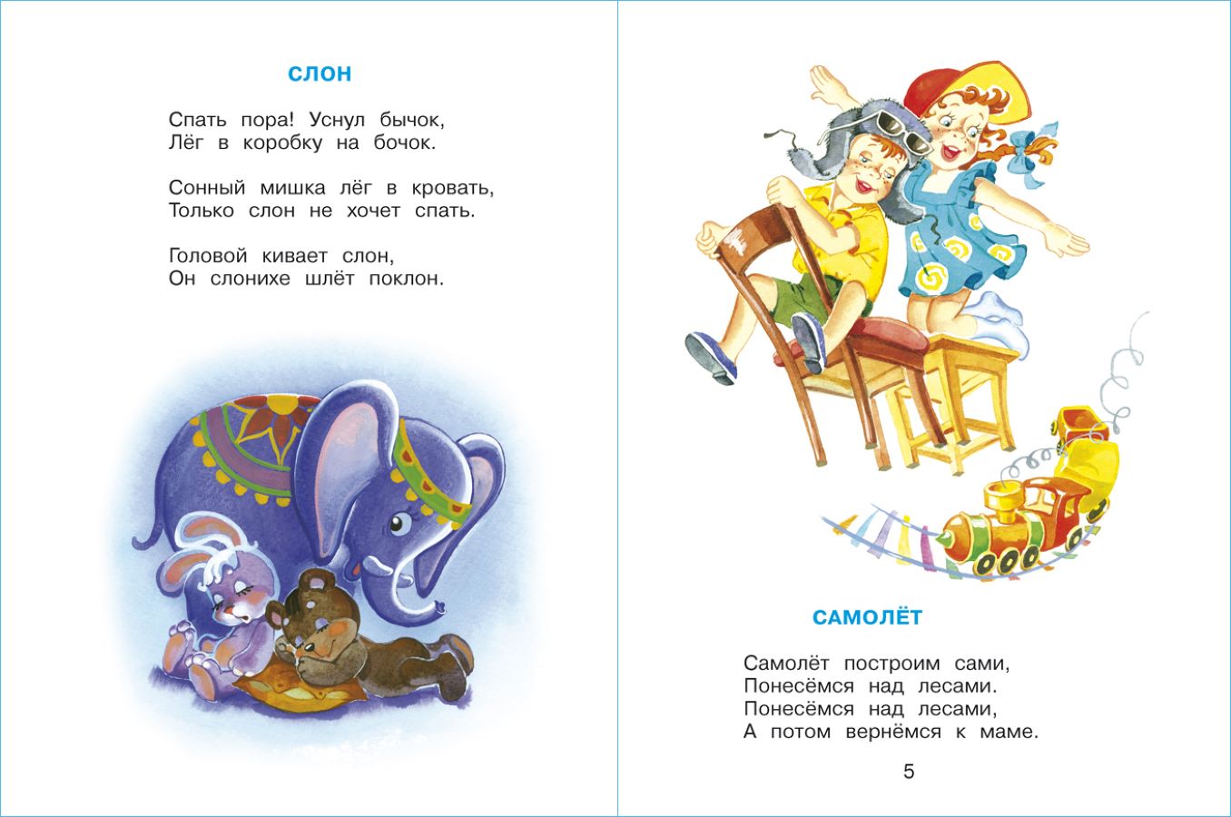Книга Самовар А. Барто Лучшие стихи для детей. Книжка в подарок - фото 12