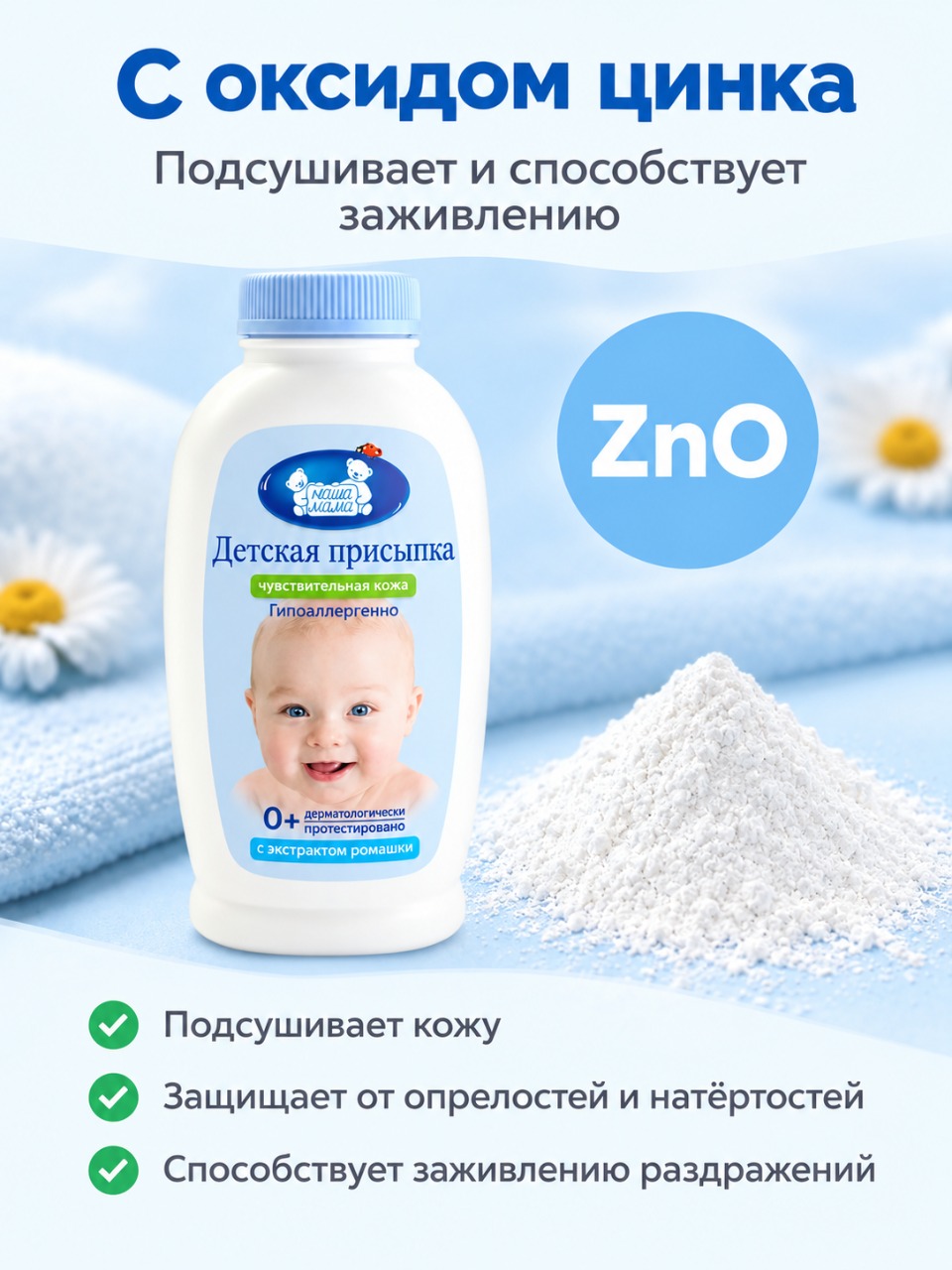 Присыпка Наша Мама 100 г - фото 3