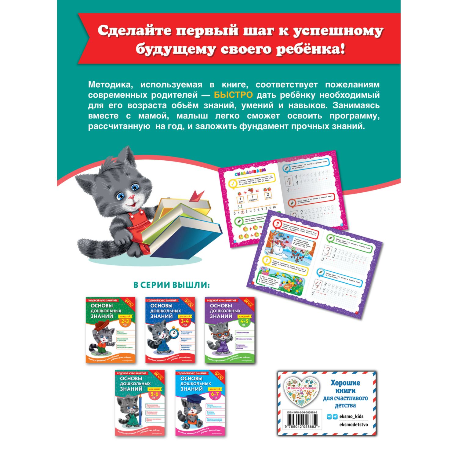 Книга Эксмо Основы дошкольных знаний для детей 5-6лет - фото 7