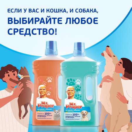 Жидкость моющая для полов и стен Mr.Proper Для домов с собаками Свежий цитрус 500мл
