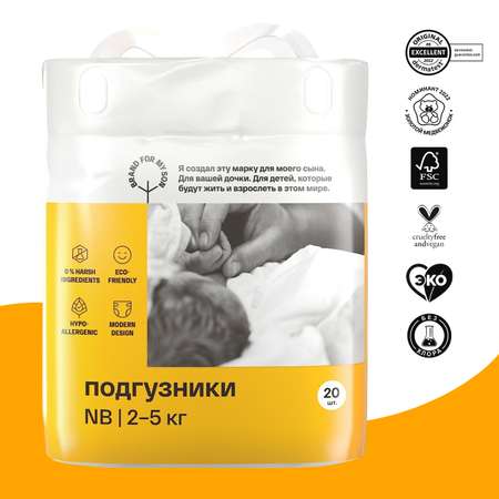 Подгузники Brand For My Son NB (2-5 кг) 20 шт.