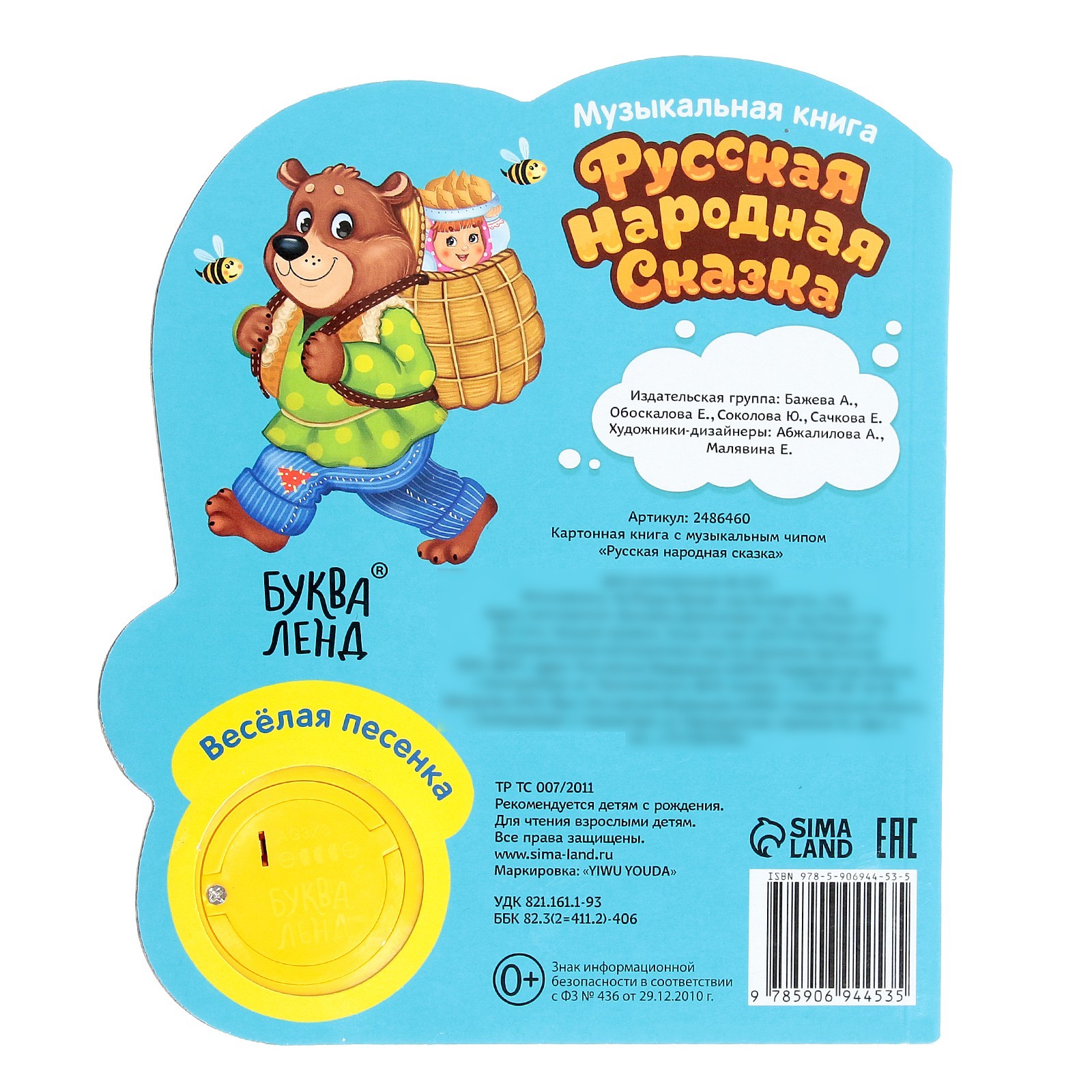 Книжка Буква-ленд с музыкальным чипом Русская народная сказка 14,4 х 17 см 10 стр - фото 6
