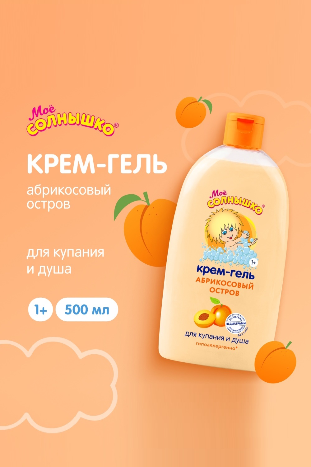 Гель-крем Моё солнышко Абрикосовый остров 500 мл - фото 1