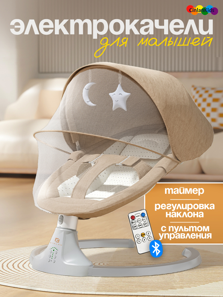 Шезлонг CINLANKIDS бежевый - фото 1