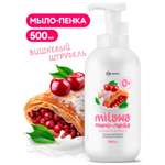 Мыло жидкое MILANA Вишневый штрудель 500 мл