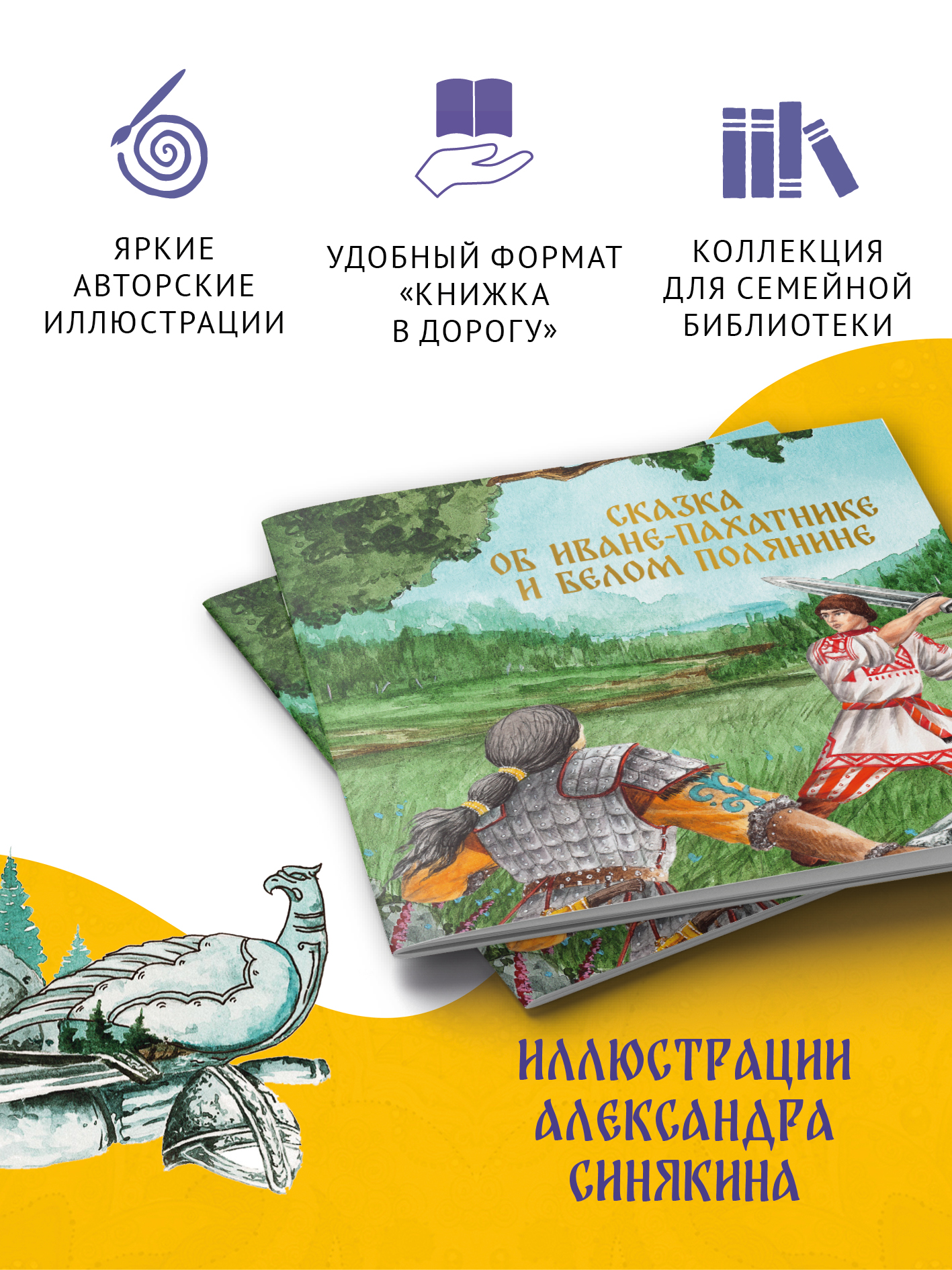 Книга Бумба Сказка об Иване-пахатнике и Белом Полянине - фото 2