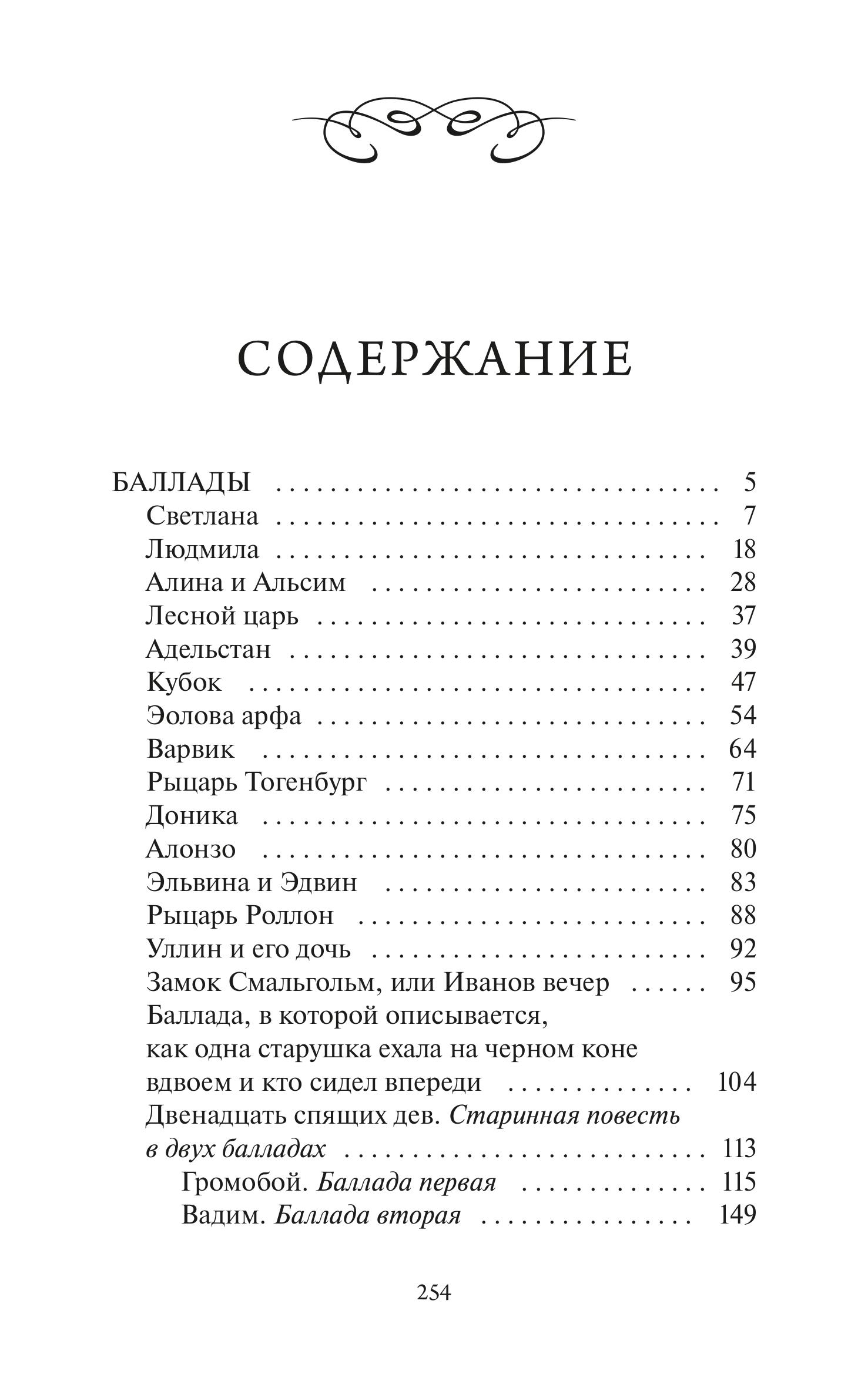 Книга МИФ Светлана. Вечные истории. Young Adult - фото 5