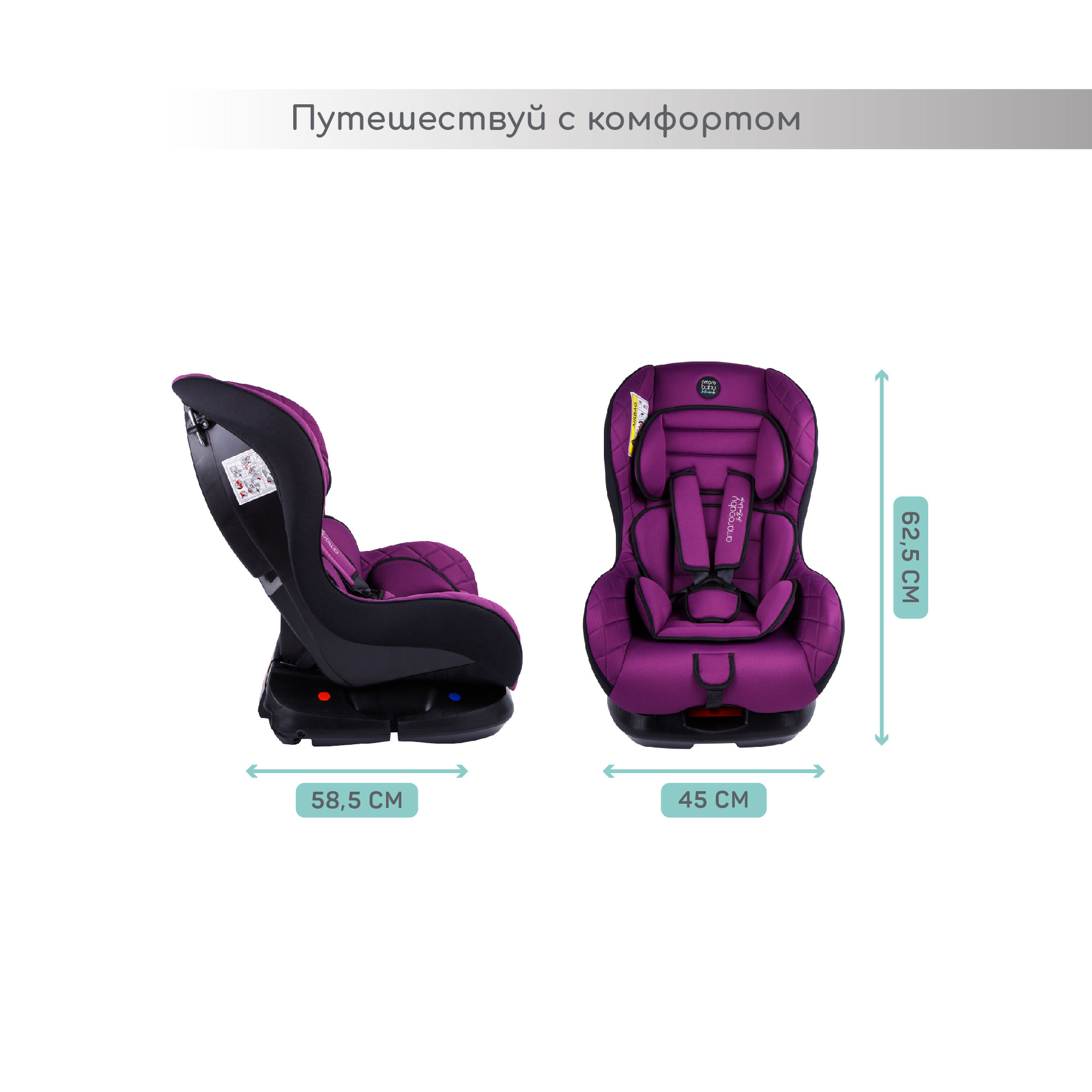 Автокресло Amarobaby Safety 0+/1 (0-18 кг) фиолетовый - фото 6