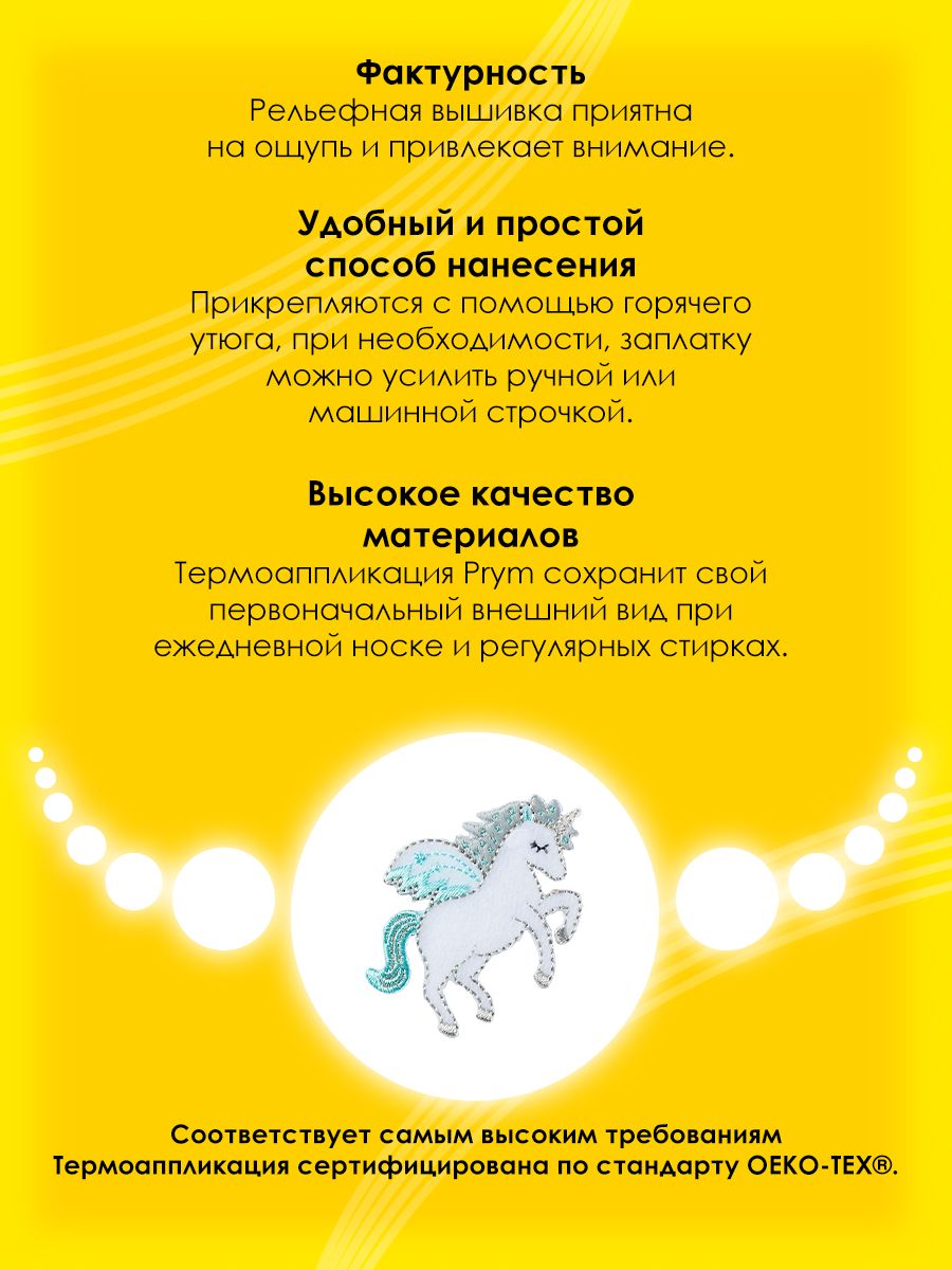 Набор для творчества Prym термоаппликация - фото 3