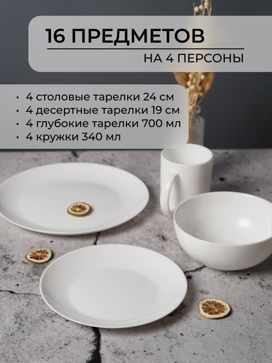 Столовый сервиз OLAFF из стеклокерамика 16 предметов 4 персоны - фото 3