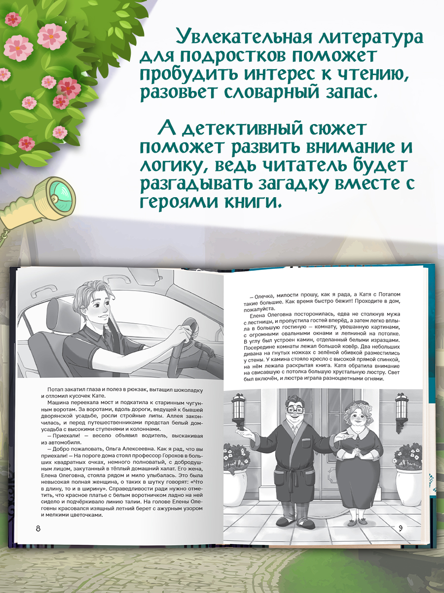 Книга Проф-Пресс детский детектив Призрак старой усадьбы. Э. Заболотная Т. Демченкова. 96 стр - фото 3
