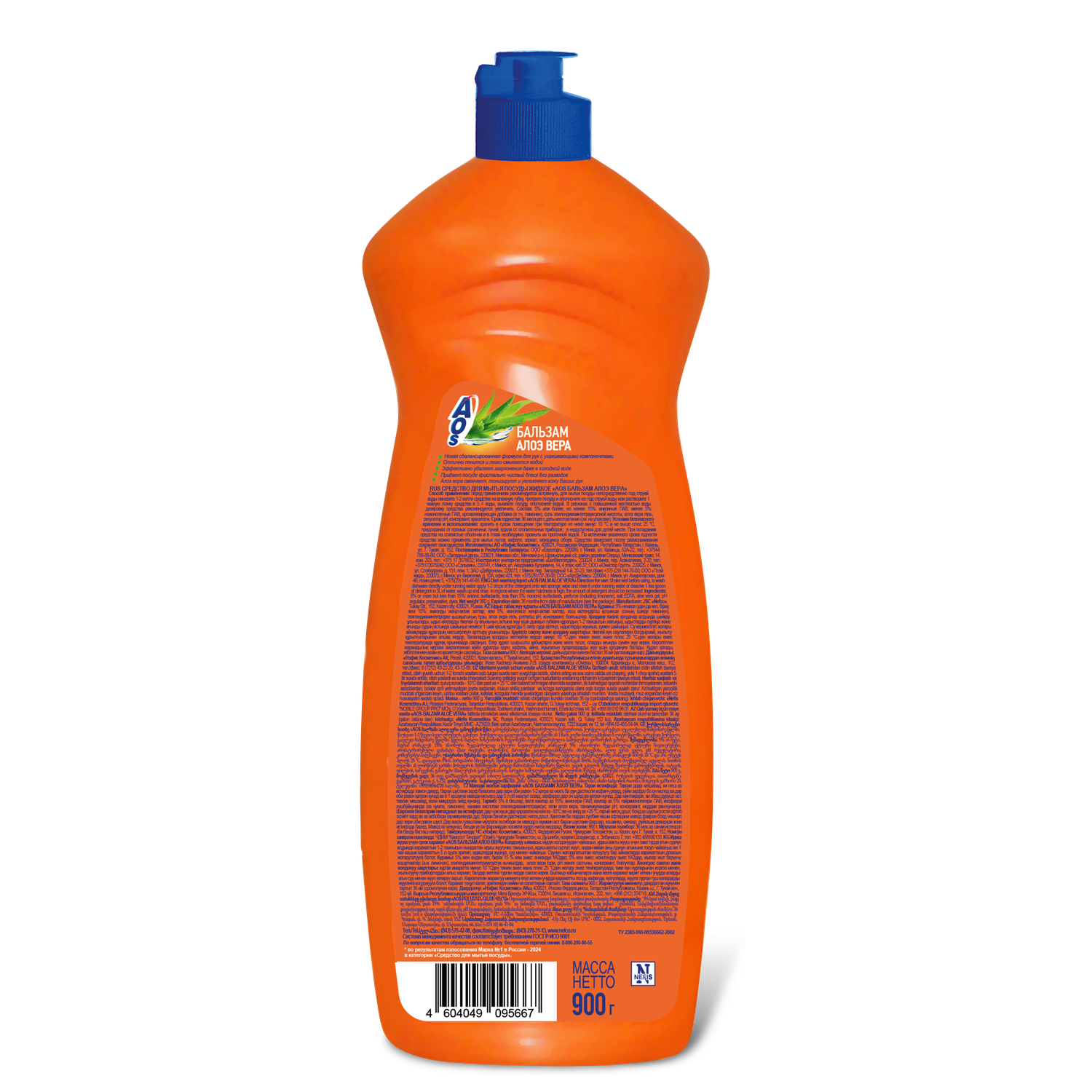 Средство для мытья посуды AOS Бальзам Алоэ Вера 900 г - фото 2