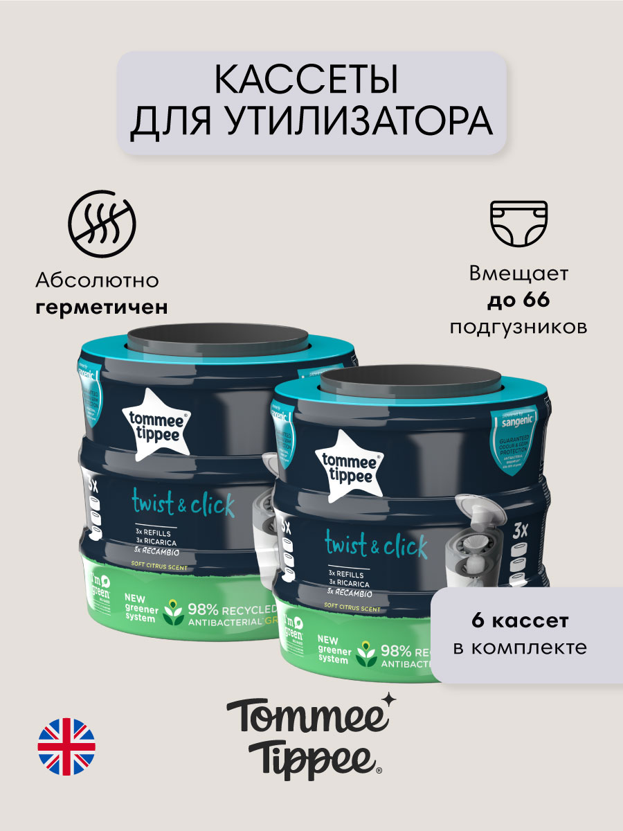 Кассеты для накопителя подгузников Tommee tippee Twist & Click, 6 шт - фото 1