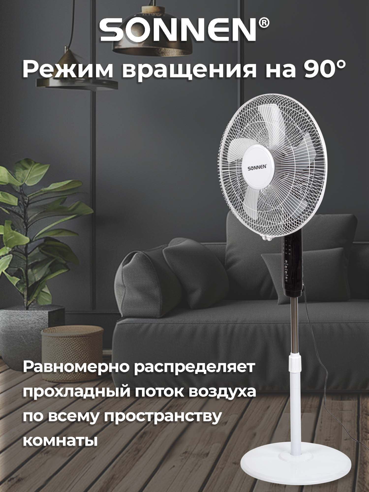 Вентилятор напольный Sonnen - фото 8