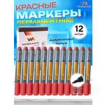 Маркеры WORKMATE 12 цв.