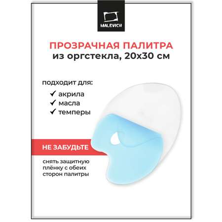 Палитра Малевичъ