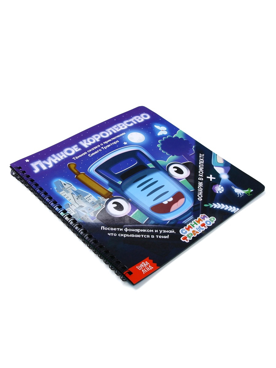 Книга Синий трактор с фонариком Лунное королевство - фото 3